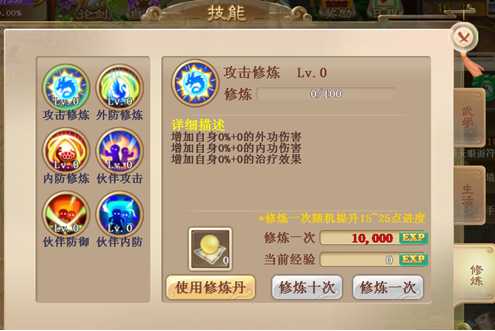 武缘手游武学系统详解 技能系统攻略(4)