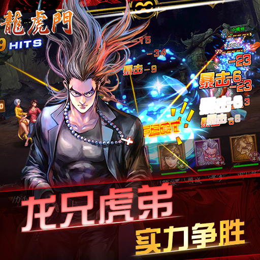 龙虎门手游罗刹道场怎么打?罗刹道场速刷60星技巧攻略(2)