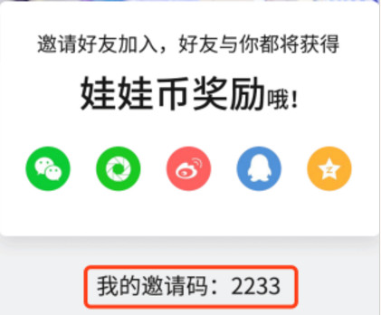 欢乐抓娃娃如何充值娃娃币 免费获得娃娃币的方法及教程(2)