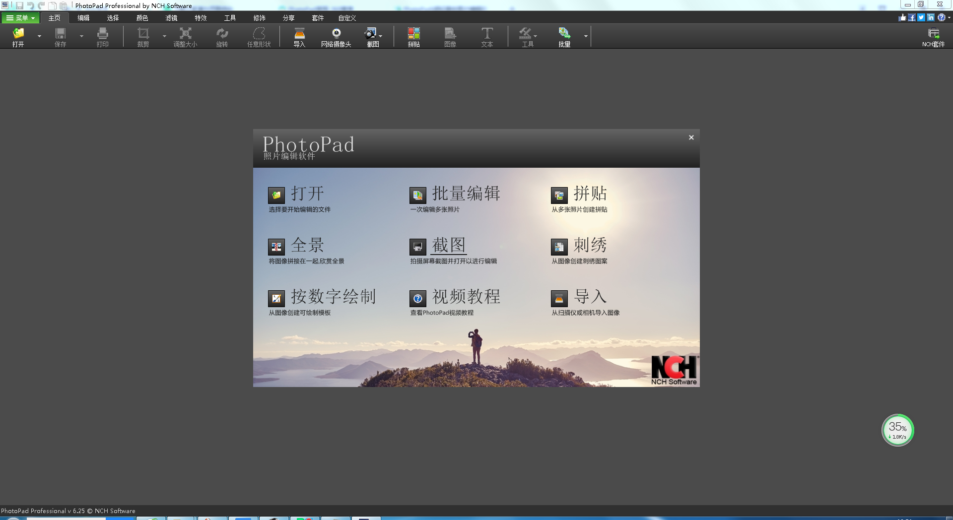 怎么安装PhotoPad PhotoPad安装教程(2)
