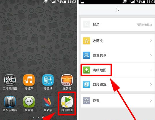 腾讯地图离线地图包怎么下载 腾讯地图离线地图下载方法(1)