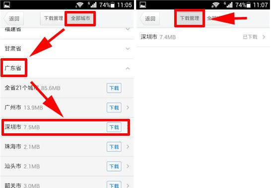 腾讯地图离线地图包怎么下载 腾讯地图离线地图下载方法(2)