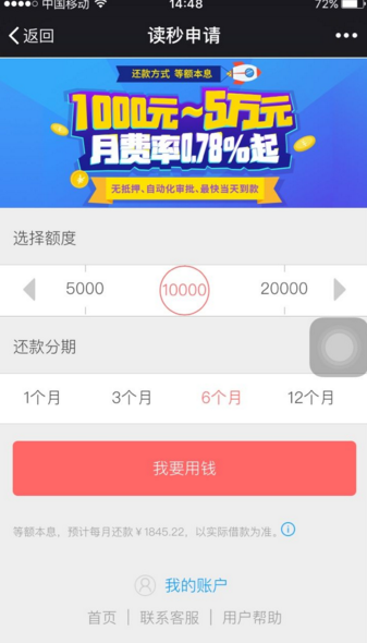 读秒现金贷可靠吗 读秒现金贷安全吗(1)