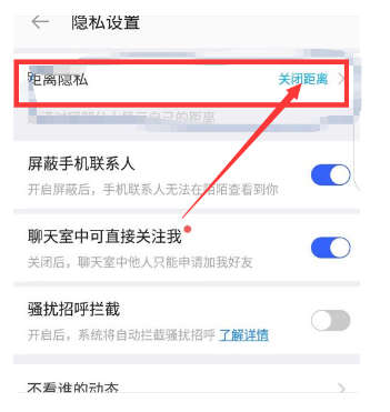 陌陌怎么设置隐身 陌陌设置隐身的方法(4)