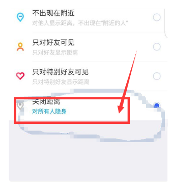 陌陌怎么设置隐身 陌陌设置隐身的方法(5)