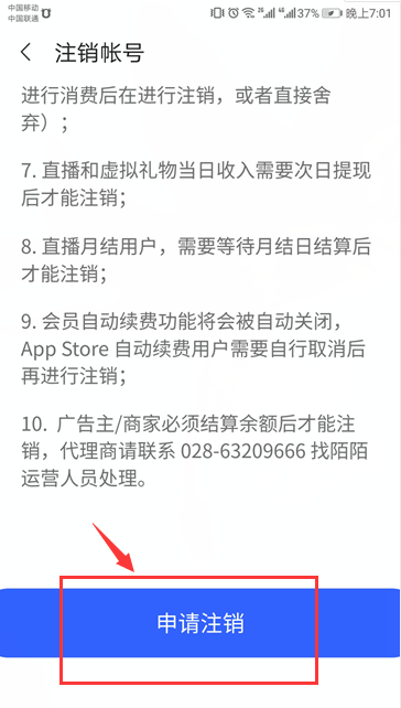 陌陌怎么注销账号 陌陌注销账号的方法(7)