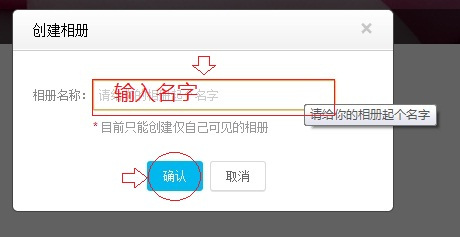 百度相册怎么创建相册 百度相册创建相册教程(1)