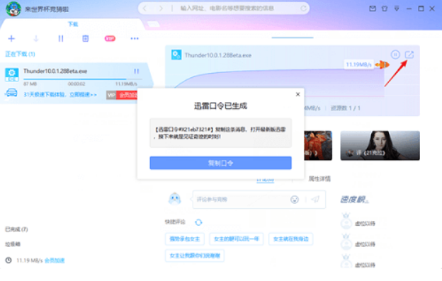 2020迅雷x完美敏感资源满速下载-迅雷x完美v10.1.29.698 无限加速版