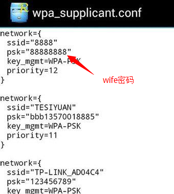 wifi万能钥匙怎么看密码 wifi万能钥匙密码教程(3)