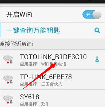 wifi万能钥匙怎么看密码 wifi万能钥匙密码教程(1)