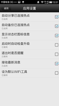 wifi万能钥匙怎么用 wifi万能钥匙使用图文详解(9)