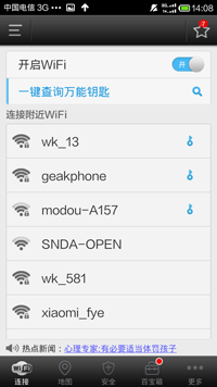 wifi万能钥匙怎么用 wifi万能钥匙使用图文详解(2)