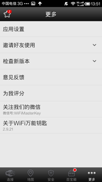 wifi万能钥匙怎么用 wifi万能钥匙使用图文详解(8)