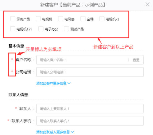 哨子办公怎么录入客户资料 哨子办公录入客户资料的步骤(4)