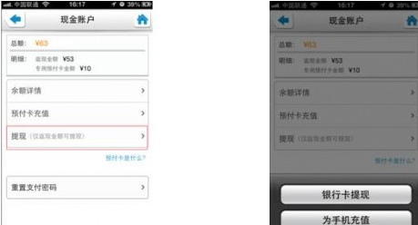 艺龙旅行如何快速 艺龙旅行提现流程(2)