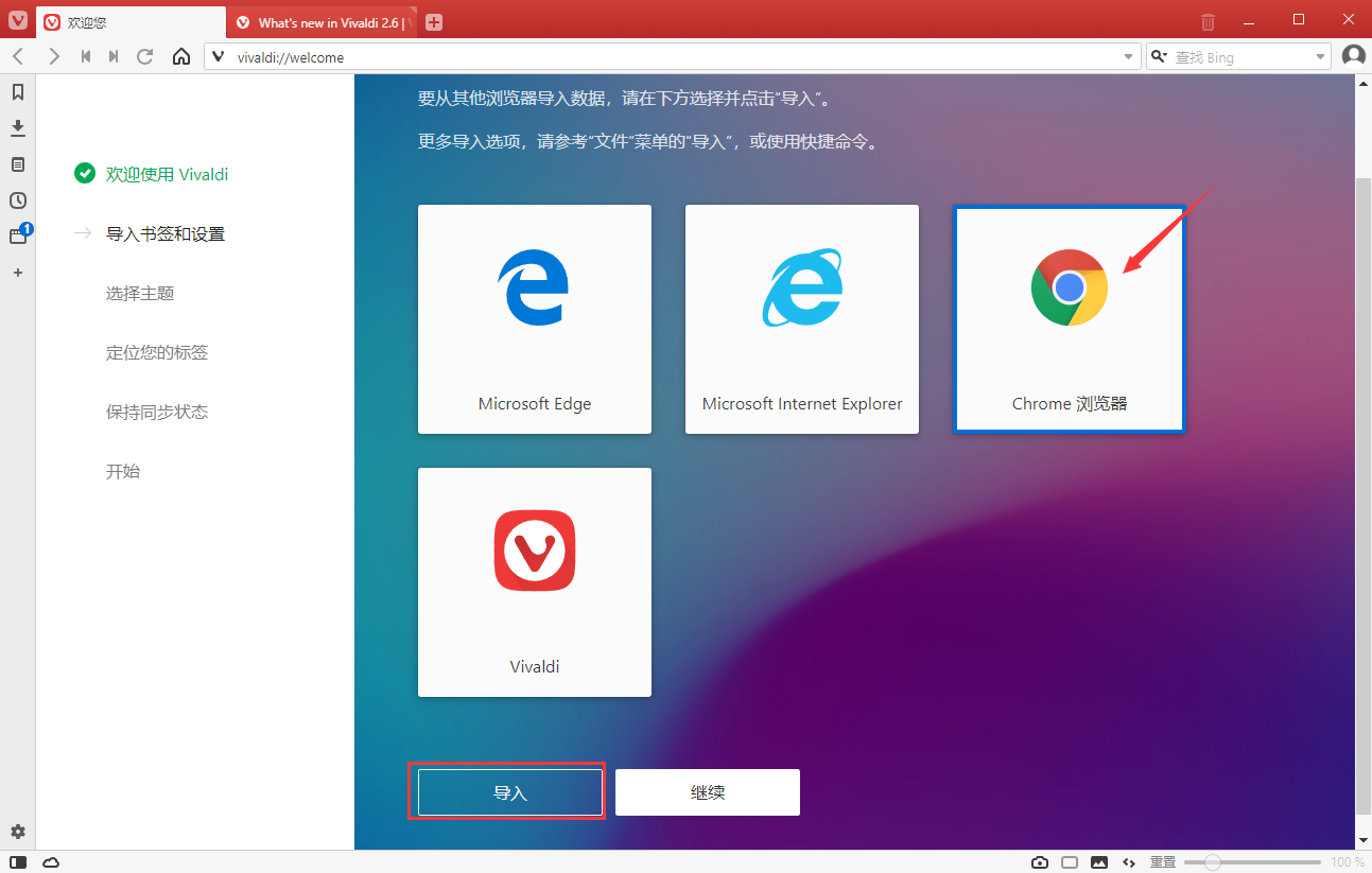 Vivaldi浏览器怎么设置 Vivaldi浏览器怎么用(1)