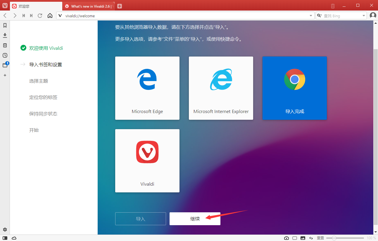 Vivaldi浏览器怎么设置 Vivaldi浏览器怎么用(2)