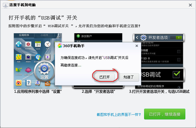 360手机助手连接不上手机怎么办 360手机助手连接不上手机解决方法(4)
