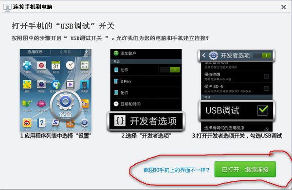 360手机助手连接不上手机怎么办 360手机助手连接不上手机解决方法(2)