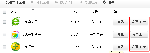 360手机助手怎么设置安装到sd卡 360手机助手设置安装到SD卡的方法(4)