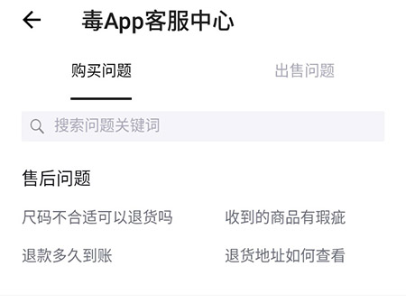 毒app有在线客服吗 毒app如何联系客服(2)