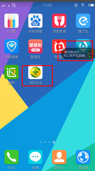 360手机卫士摇一摇使用方法 360手机卫士怎么摇一摇(1)