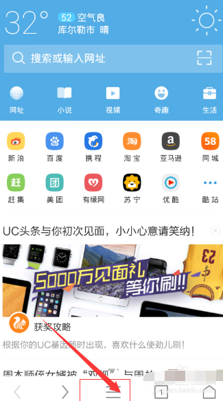UC浏览器怎么旋转屏幕 UC浏览器转屏方法(1)