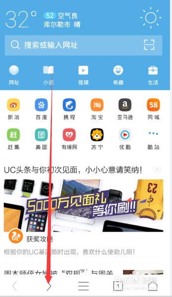 UC浏览器怎么旋转屏幕 UC浏览器转屏方法(7)