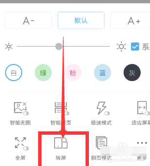 UC浏览器怎么旋转屏幕 UC浏览器转屏方法(3)