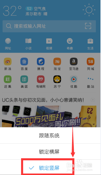 UC浏览器怎么旋转屏幕 UC浏览器转屏方法(6)