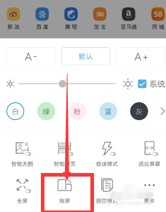 UC浏览器怎么旋转屏幕 UC浏览器转屏方法(4)