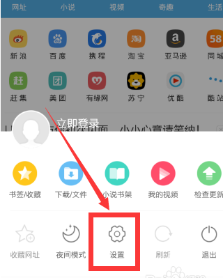 UC浏览器怎么旋转屏幕 UC浏览器转屏方法(2)
