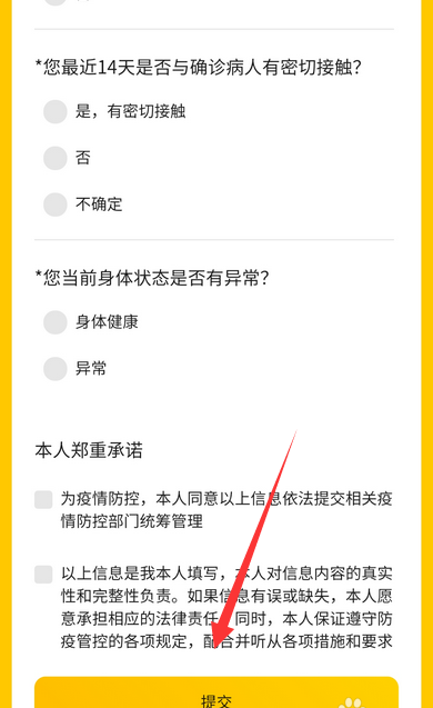 美团畅行码怎么用 美团畅行码申请方法(6)