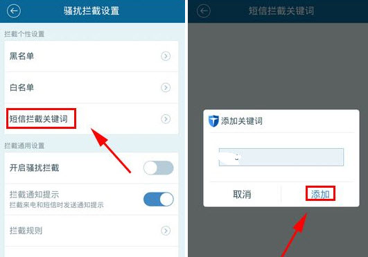 百度手机卫士怎么拦截短信 短信关键词拦截设置方法(3)