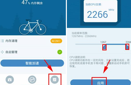 百度手机卫士怎么添加应用冻结 百度手机卫士CPU调频方法(4)