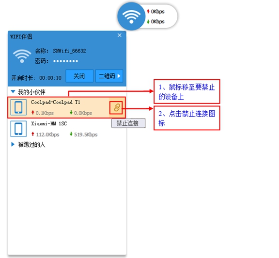 wifi伴侣怎么修改wifi密码 如何禁止其他设备连接(2)