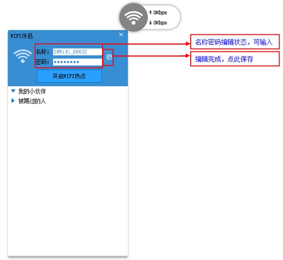 wifi伴侣怎么修改wifi密码 如何禁止其他设备连接(1)