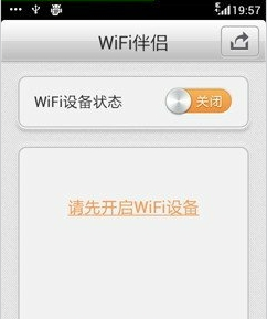 wifi伴侣怎么用 wifi伴侣图文教程攻略(1)