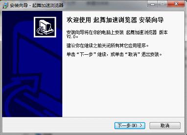 起舞加速浏览器
