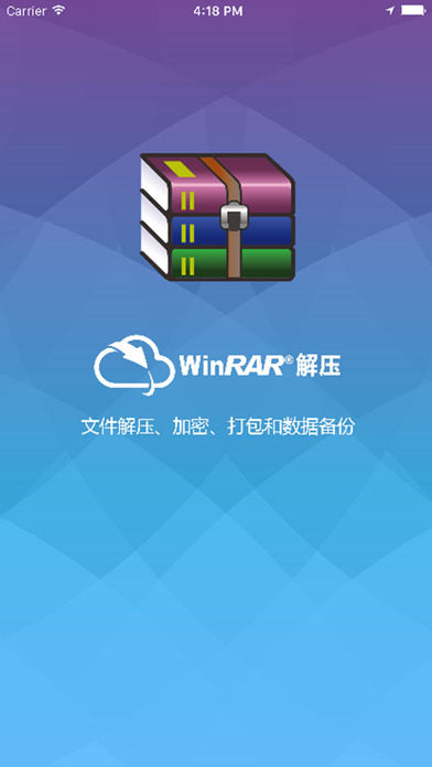 winrar解压官方版app