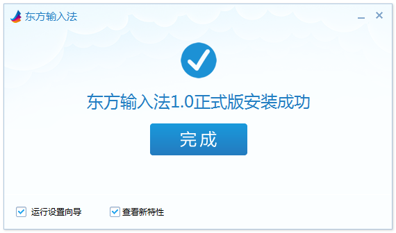 如何安装东方输入法 东方输入法安装教程(4)