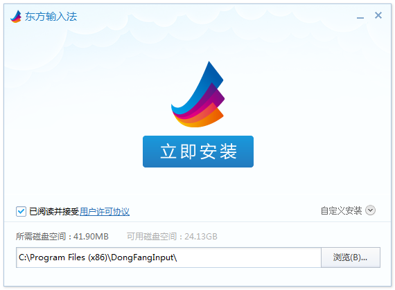 如何安装东方输入法 东方输入法安装教程(2)