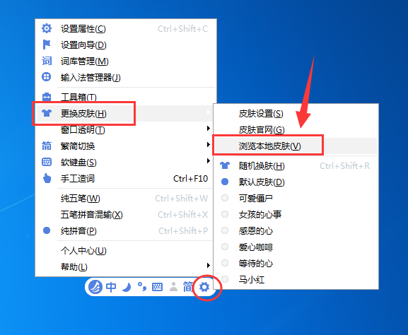 东方输入法如何自定义皮肤 东方输入法自定义皮肤的操作指南(4)