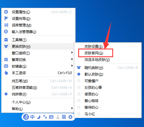 东方输入法如何自定义皮肤 东方输入法自定义皮肤的操作指南(1)