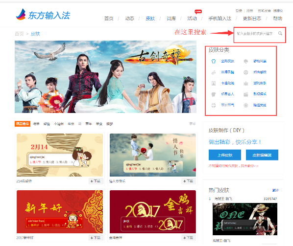 东方输入法如何自定义皮肤 东方输入法自定义皮肤的操作指南(2)