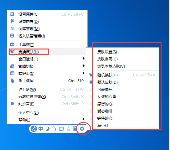 东方输入法如何自定义皮肤 东方输入法自定义皮肤的操作指南