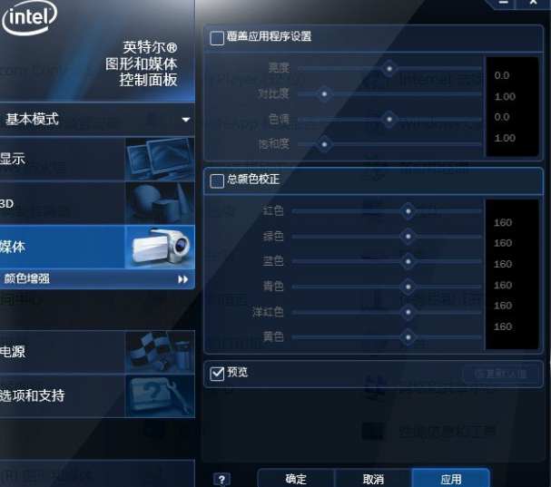 Intel集成显卡如何校正色彩 Intel集成显卡校正色彩的方法(4)