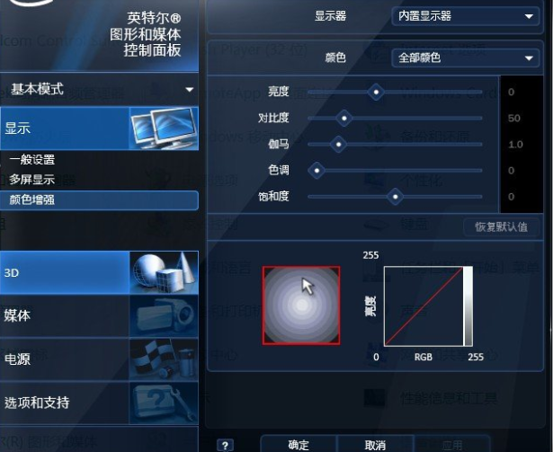 Intel集成显卡如何校正色彩 Intel集成显卡校正色彩的方法(3)