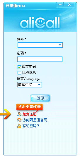 阿里通网络电话怎么用 阿里通网络电话使用教程(1)