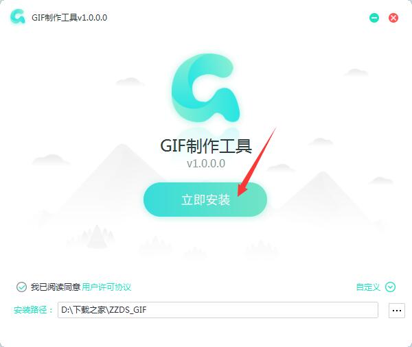 转转大师GIF制作软件如何安装 转转大师GIF制作软件安装步骤(3)